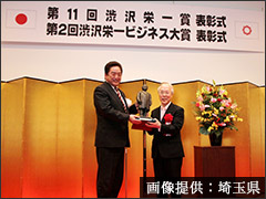第11回 渋沢栄一賞 受賞の様子