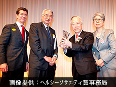 第9回ヘルシー・ソサエティ賞「ボランティア部門(国際)」