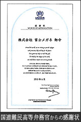 国連難民高等弁務官からの感謝状