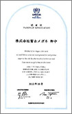 国連UNHCR協会より感謝状