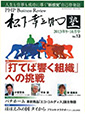 PHP Business Review 松下幸之助塾
