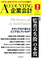 『企業会計』2017年2月号